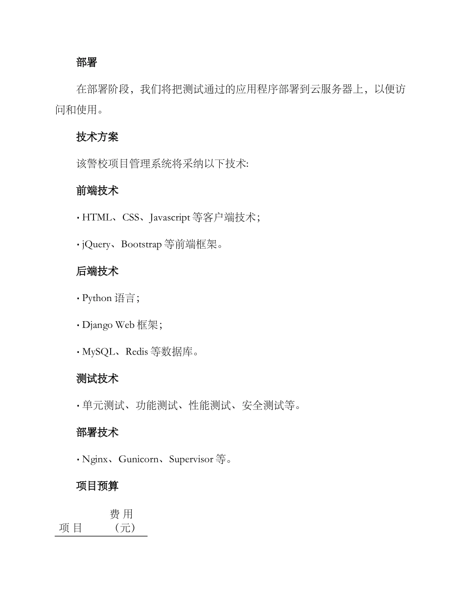 警校项目开发方案_第3页