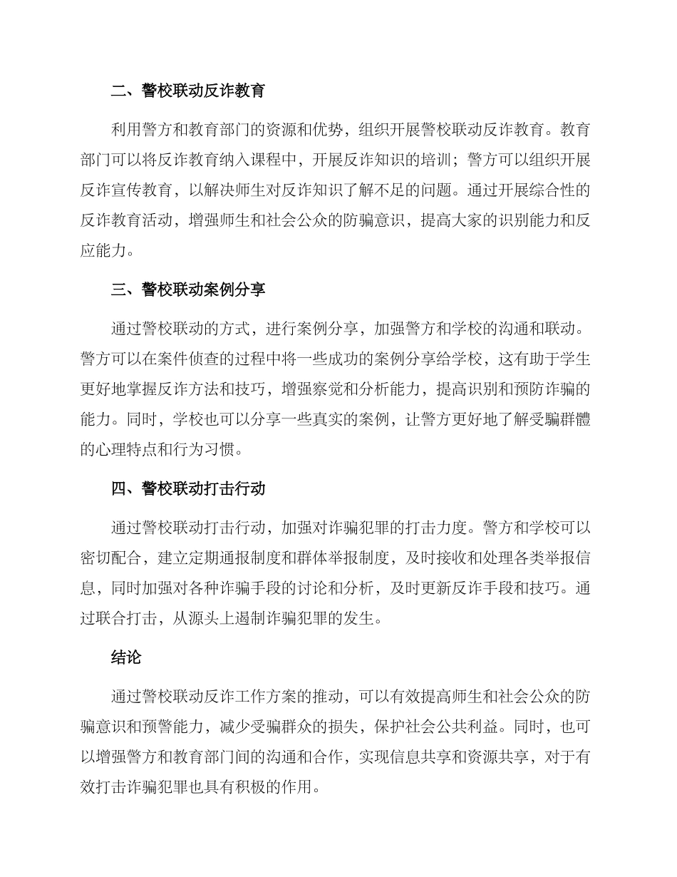 警校联动反诈工作方案_第2页