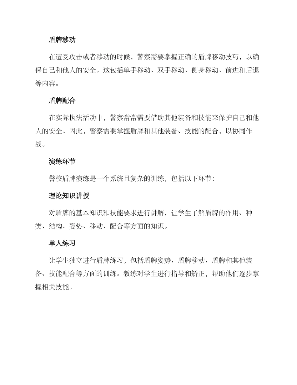 警校盾牌演练方案_第2页