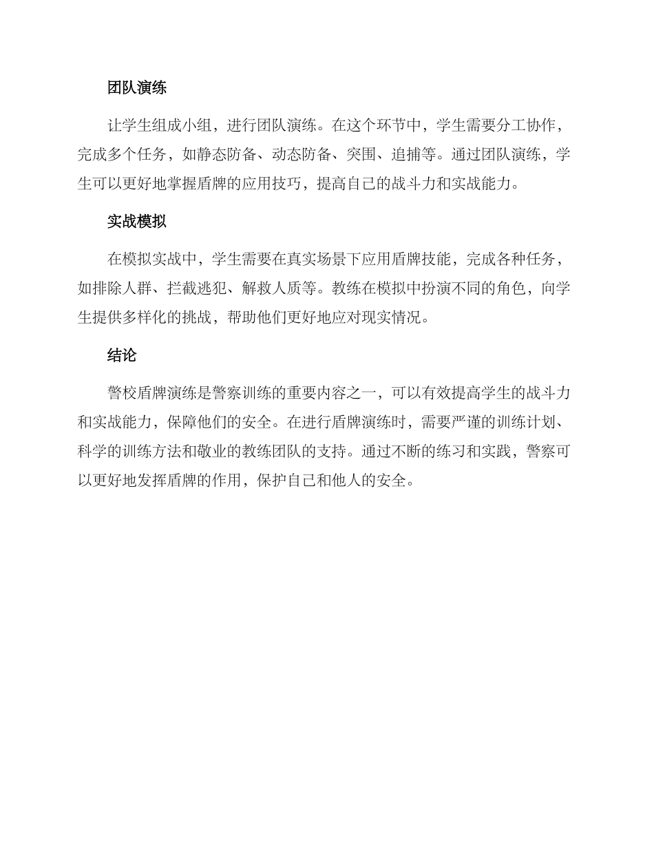警校盾牌演练方案_第3页