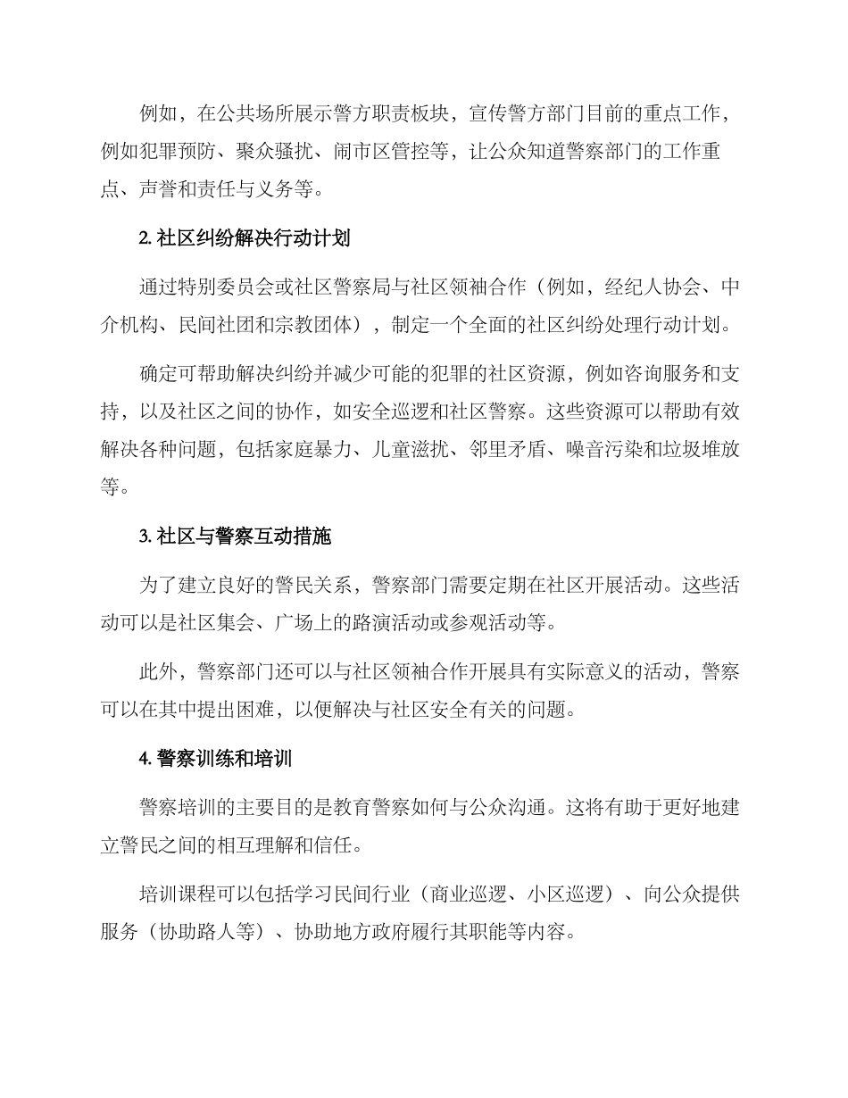 警民关系策划方案_第2页