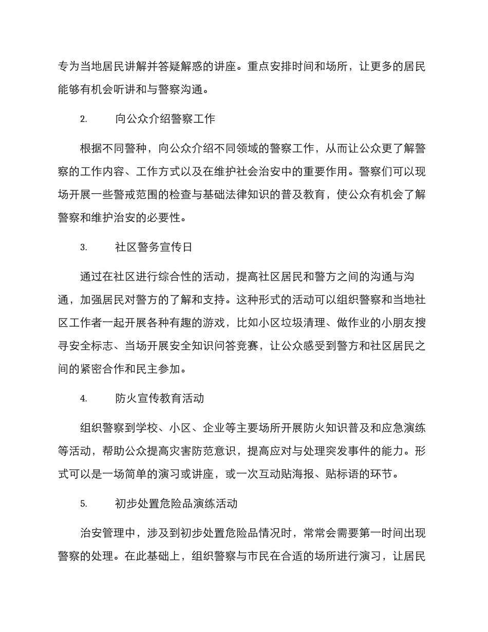 警民友好互动活动方案_第2页
