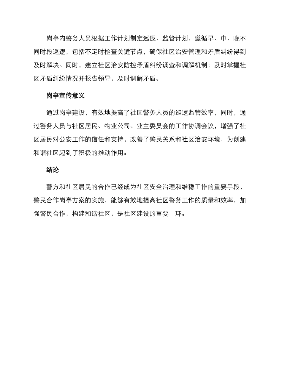 警民合作岗亭方案_第2页