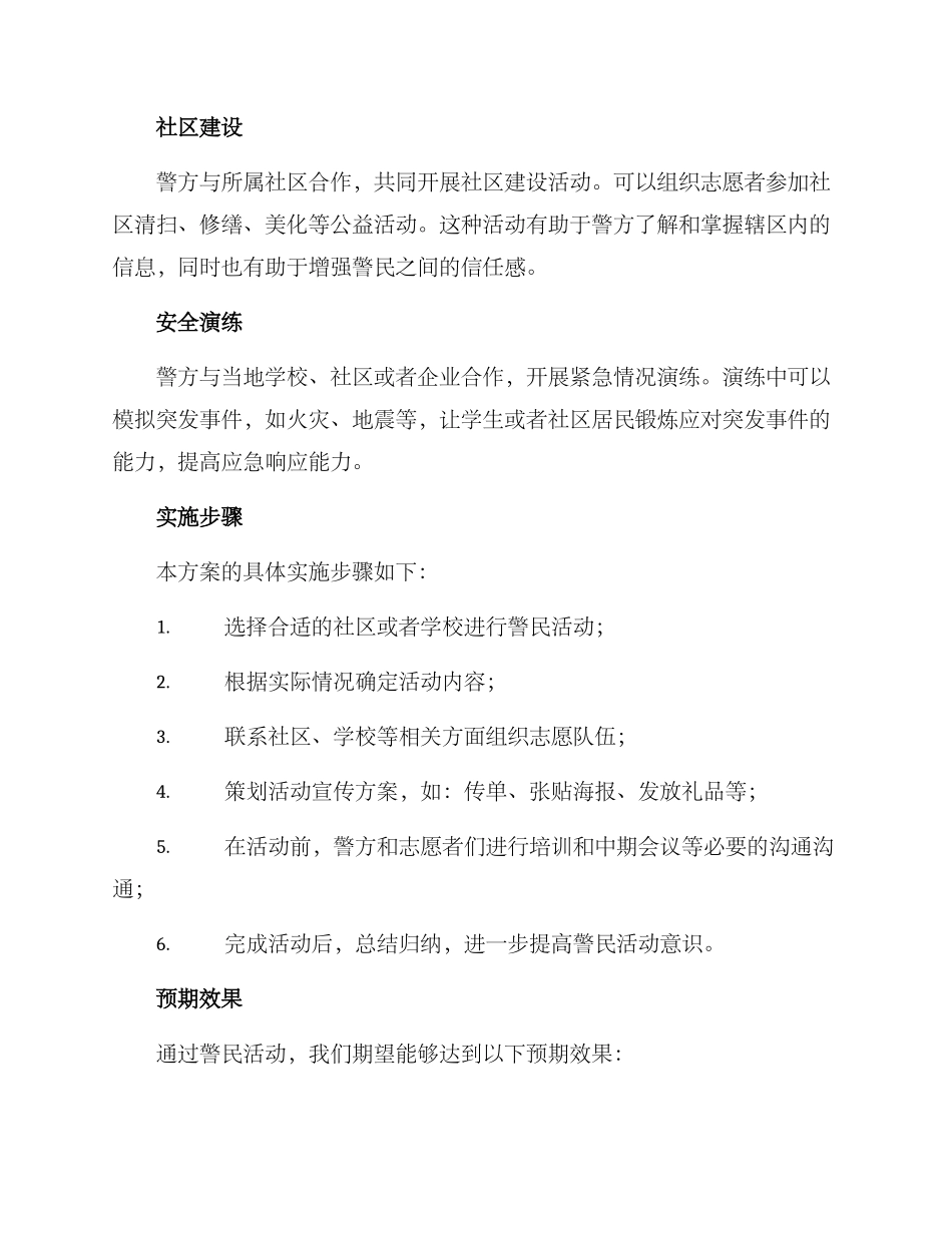 警民活动方案_第2页