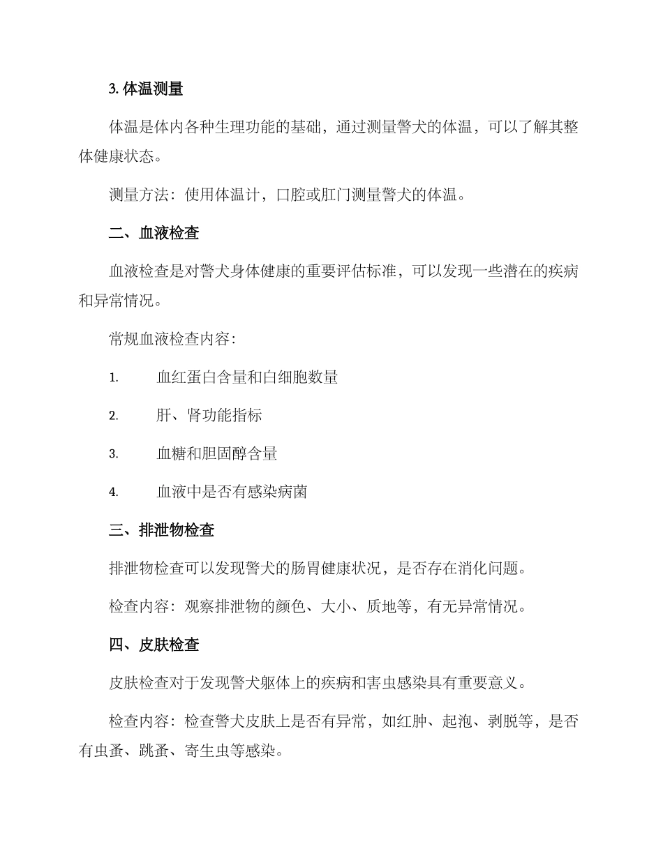 警犬健康排查方案_第2页