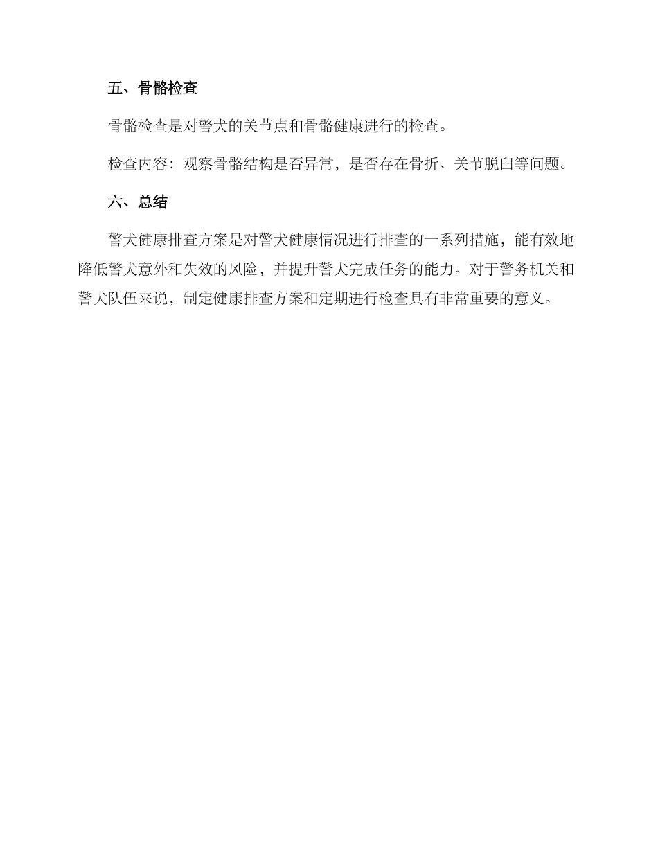 警犬健康排查方案_第3页