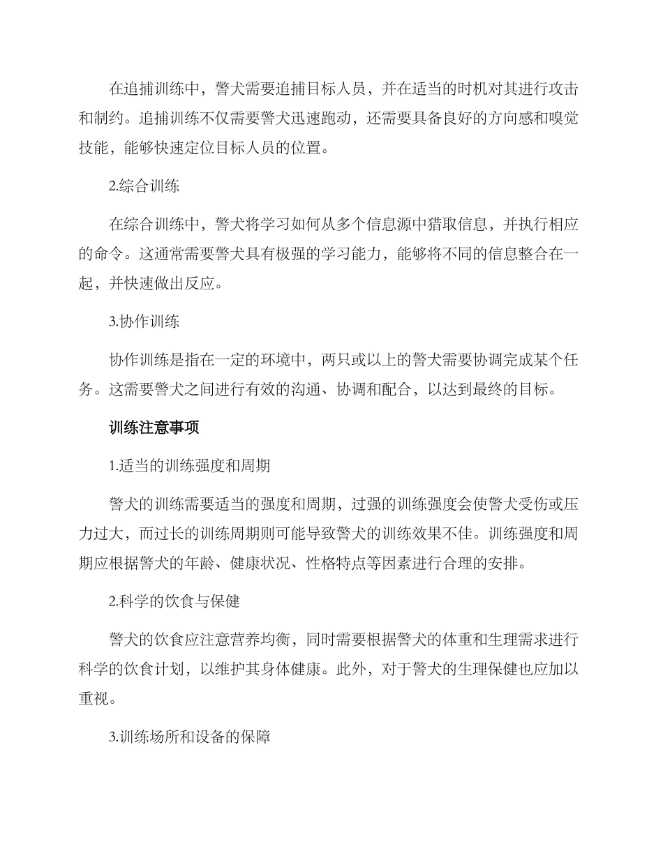 警犬训练方案_第2页