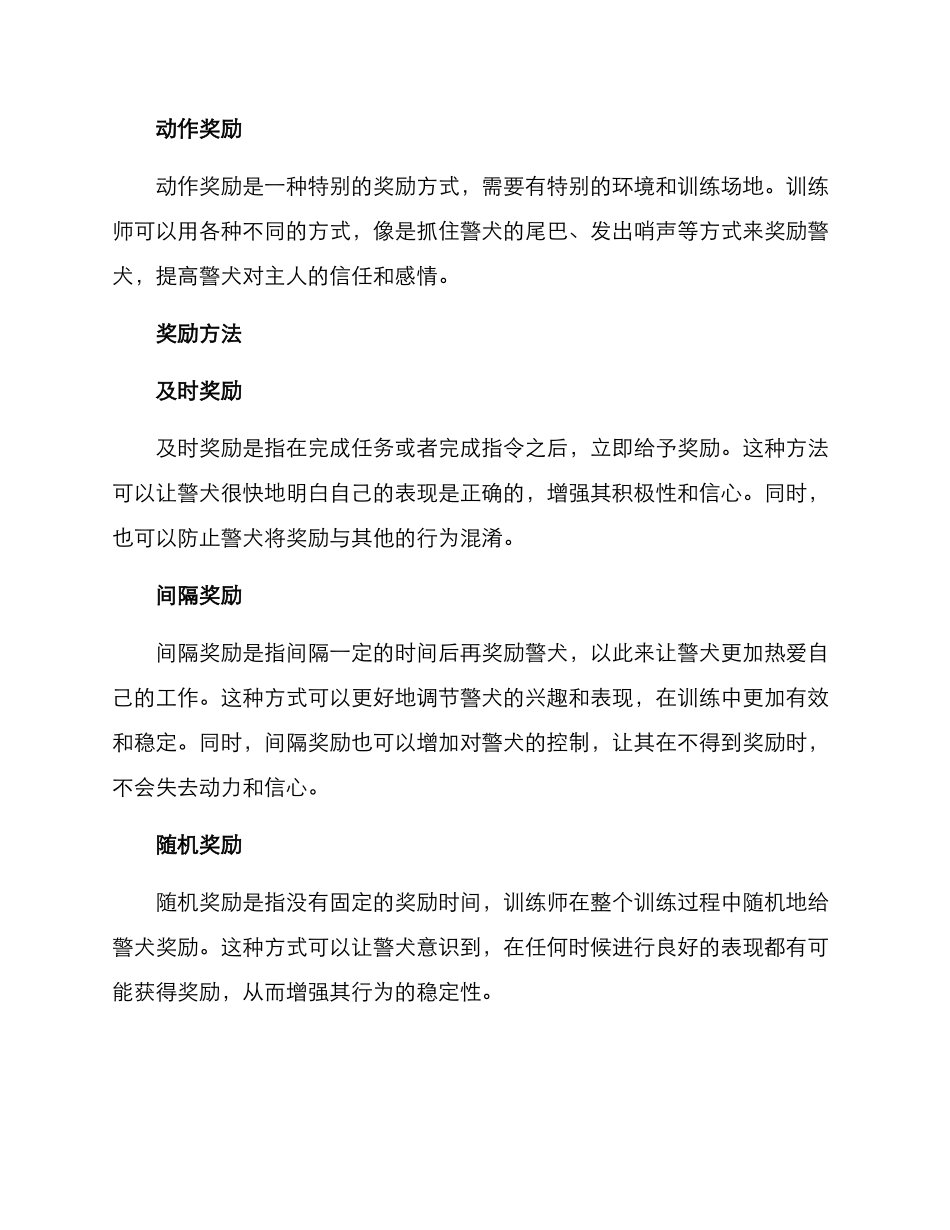 警犬训练奖励方案_第2页