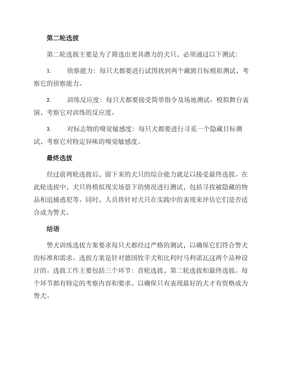 警犬训练选拔方案_第2页