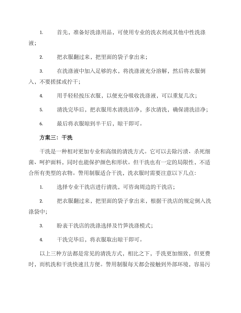 警用制服清洗方案_第2页