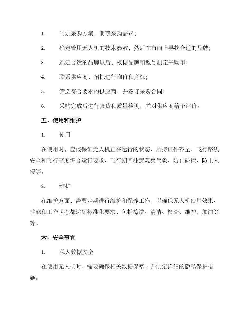 警用无人机采购方案_第3页
