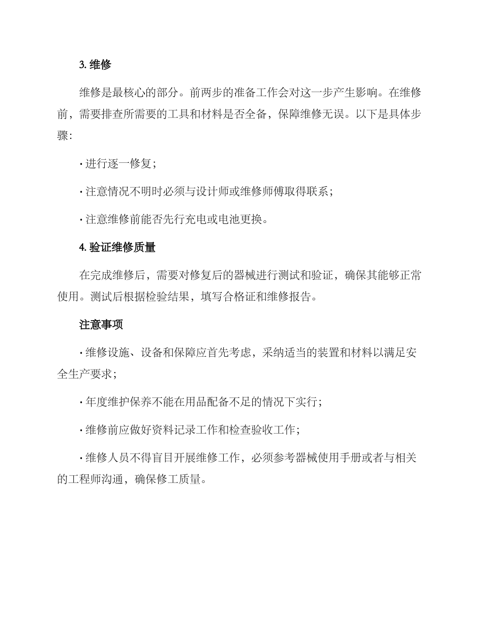 警用器械维修方案_第2页