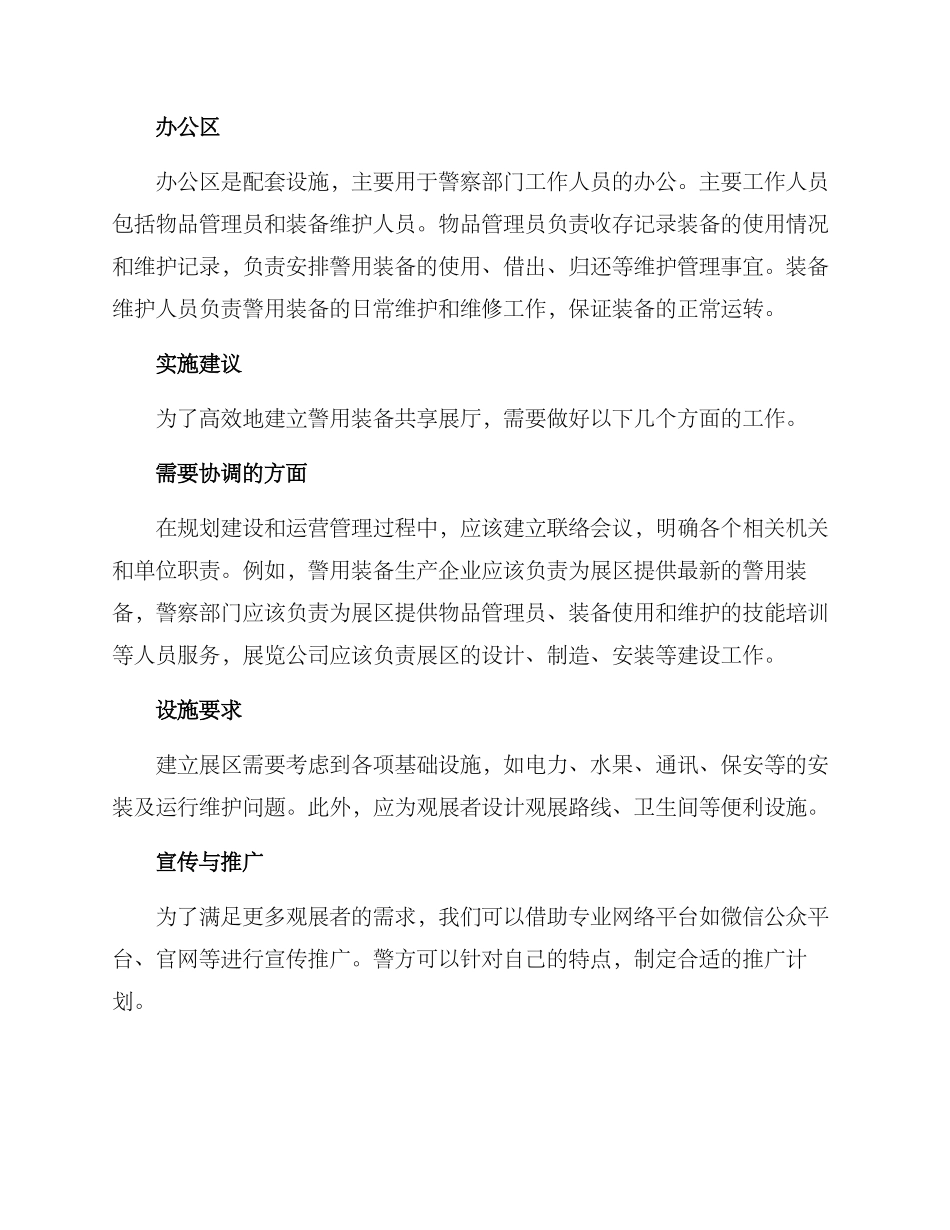 警用装备共享展厅方案_第2页