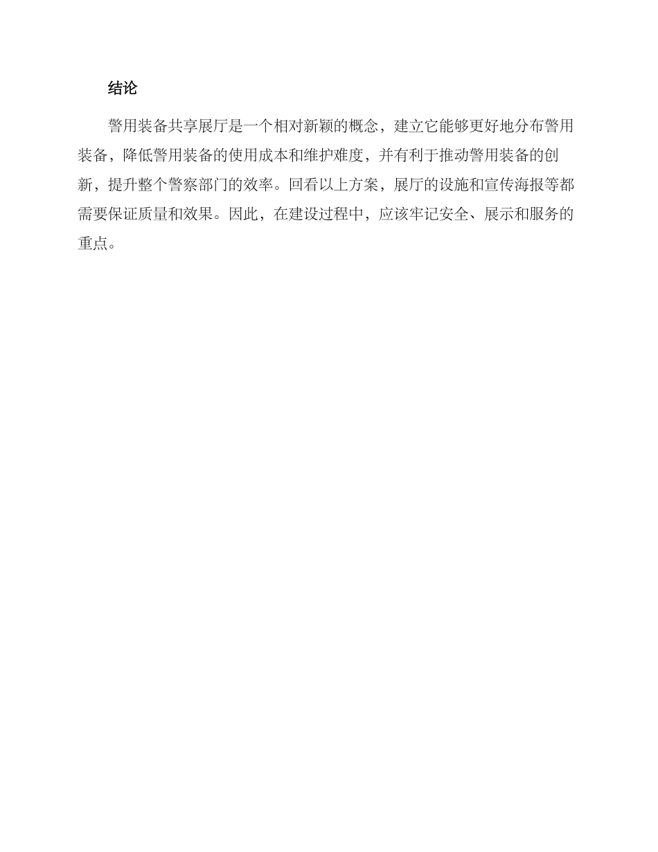 警用装备共享展厅方案_第3页
