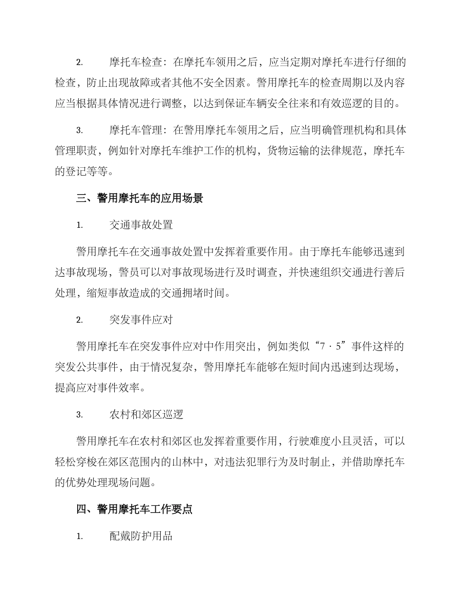 警用摩托车工作方案_第2页