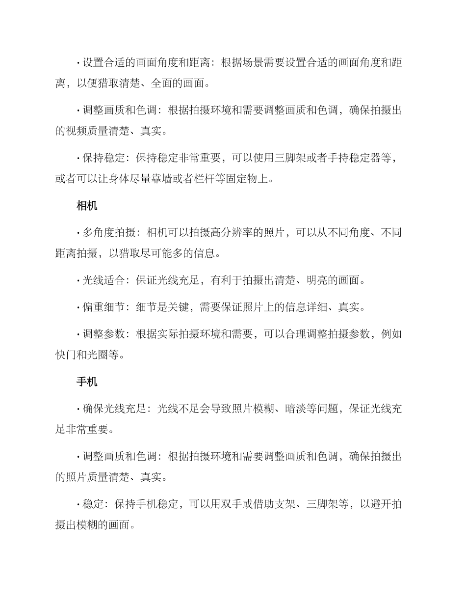 警用装备拍摄方案_第2页