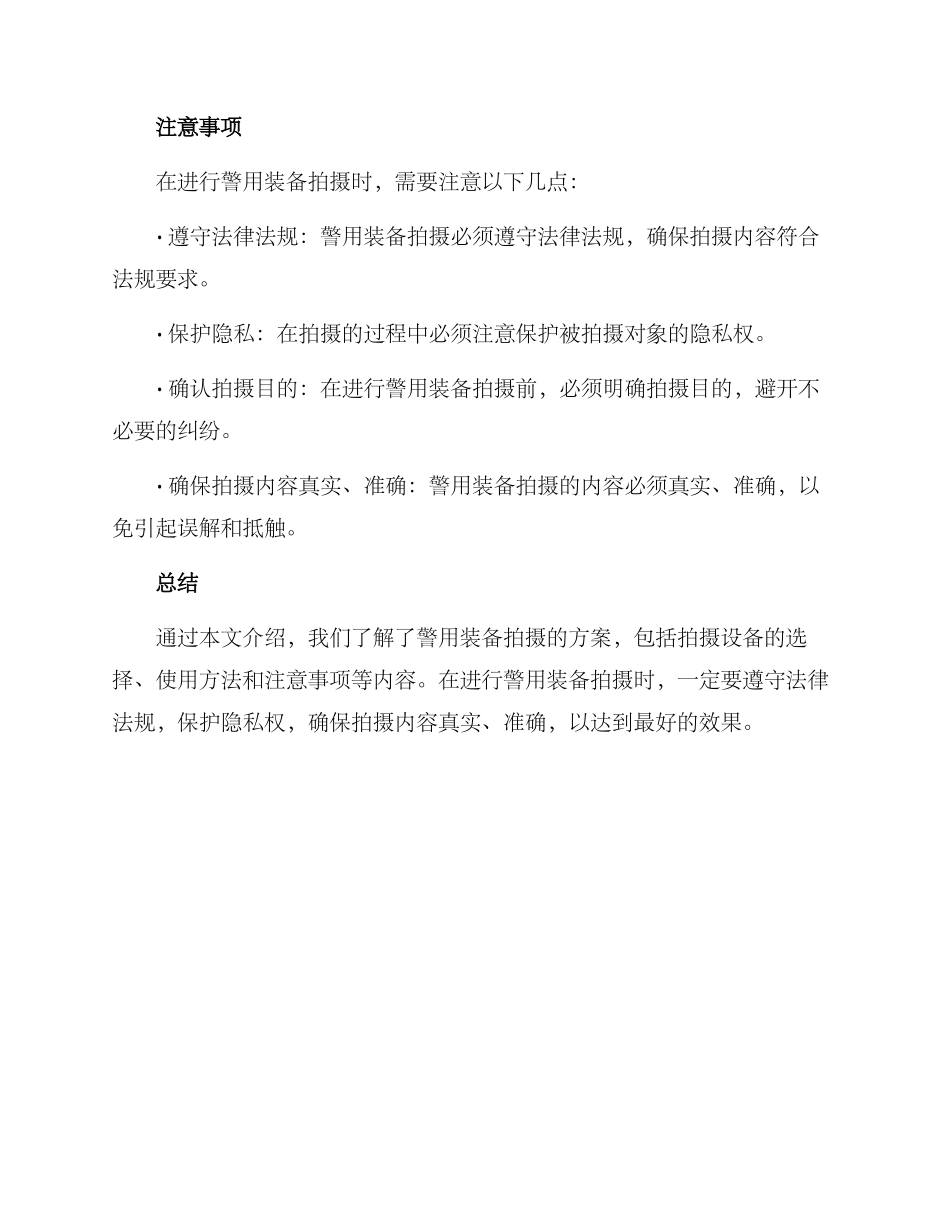 警用装备拍摄方案_第3页