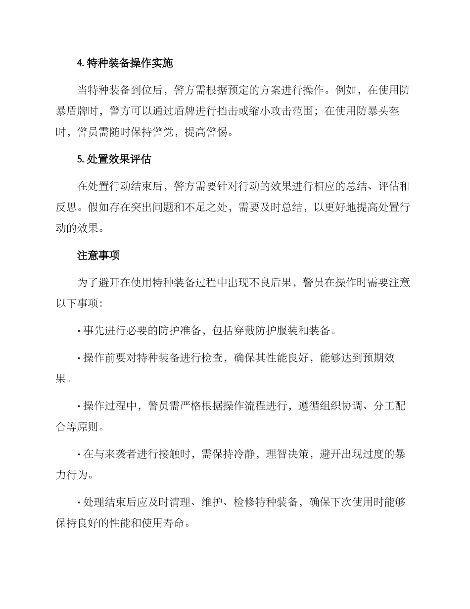 警用特种装备处置方案_第3页