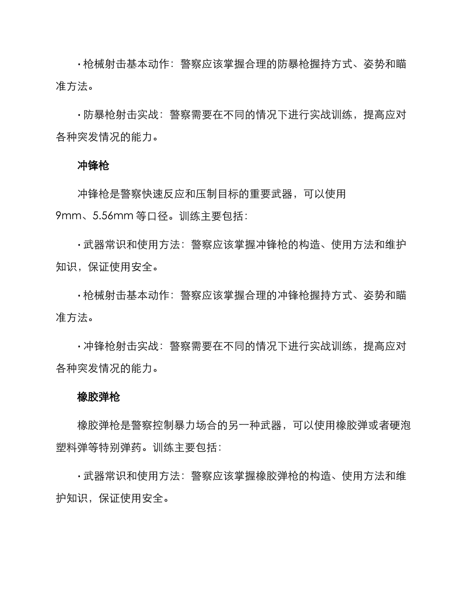 警用警械训练方案_第2页