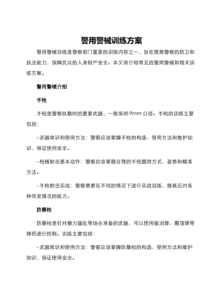 警用警械训练方案