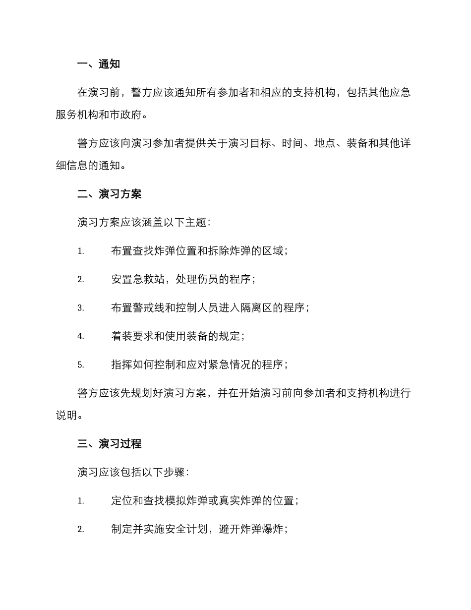 警用防爆演练方案_第2页