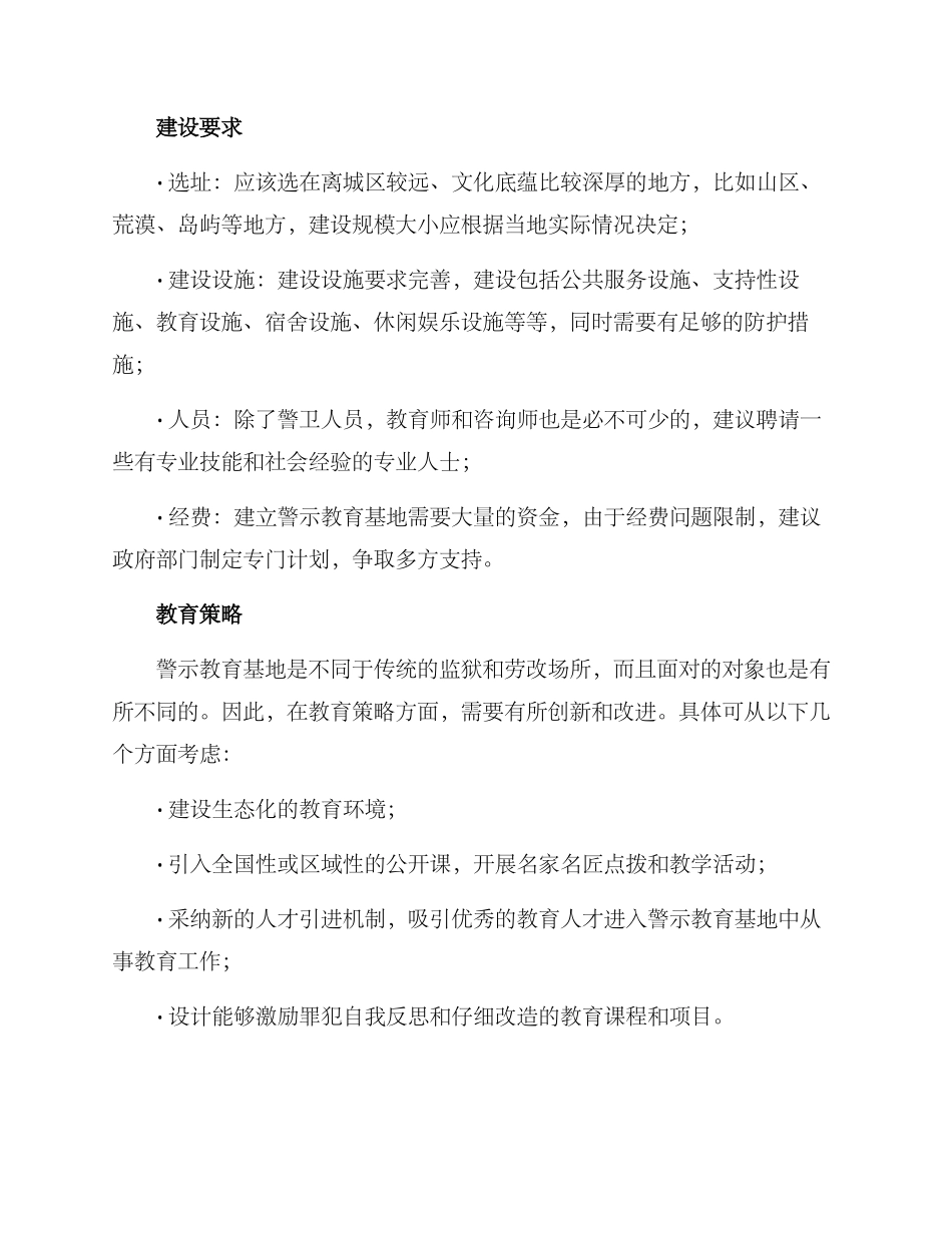 警示教育基地设置方案_第2页