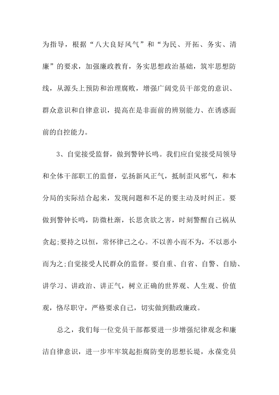 警示教育心得_第2页