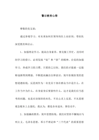 警示教育心得