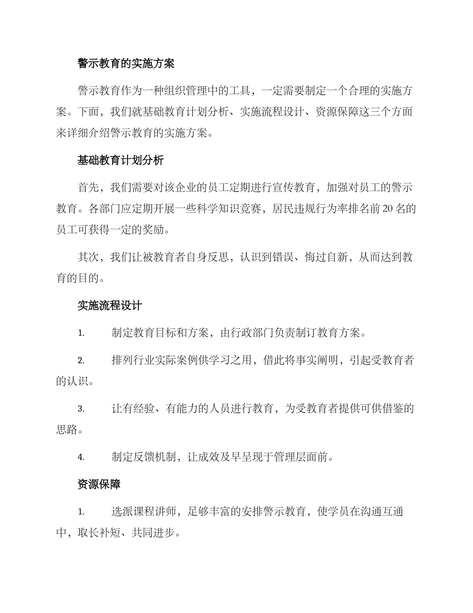警示教育定制方案_第2页