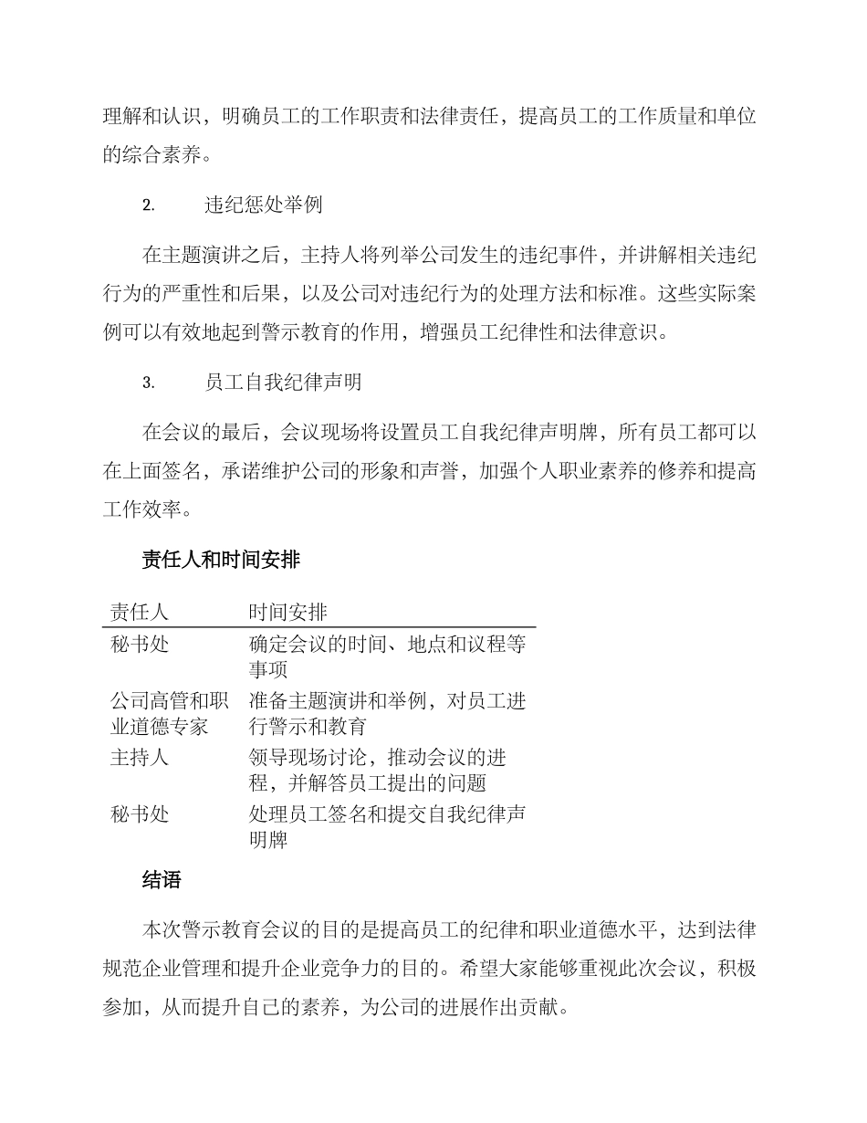 警示教育会议方案_第2页