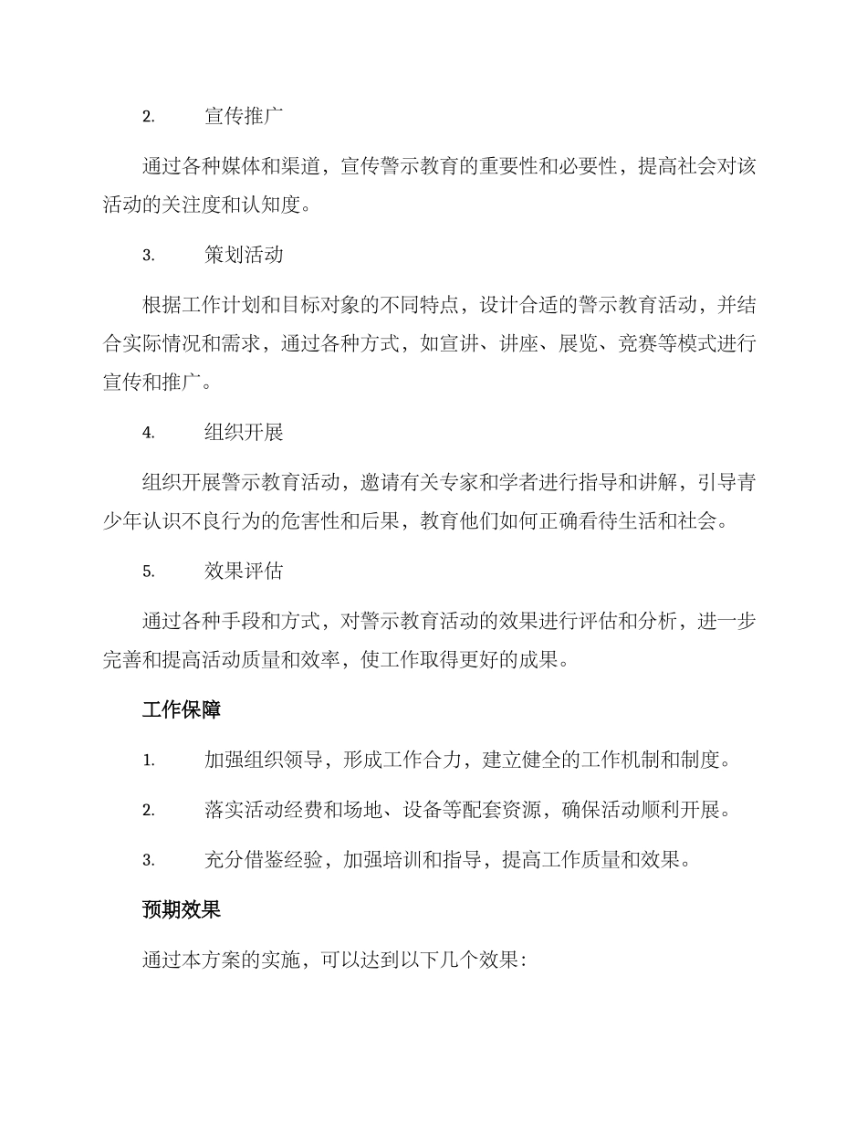 警示教育专题工作方案_第2页