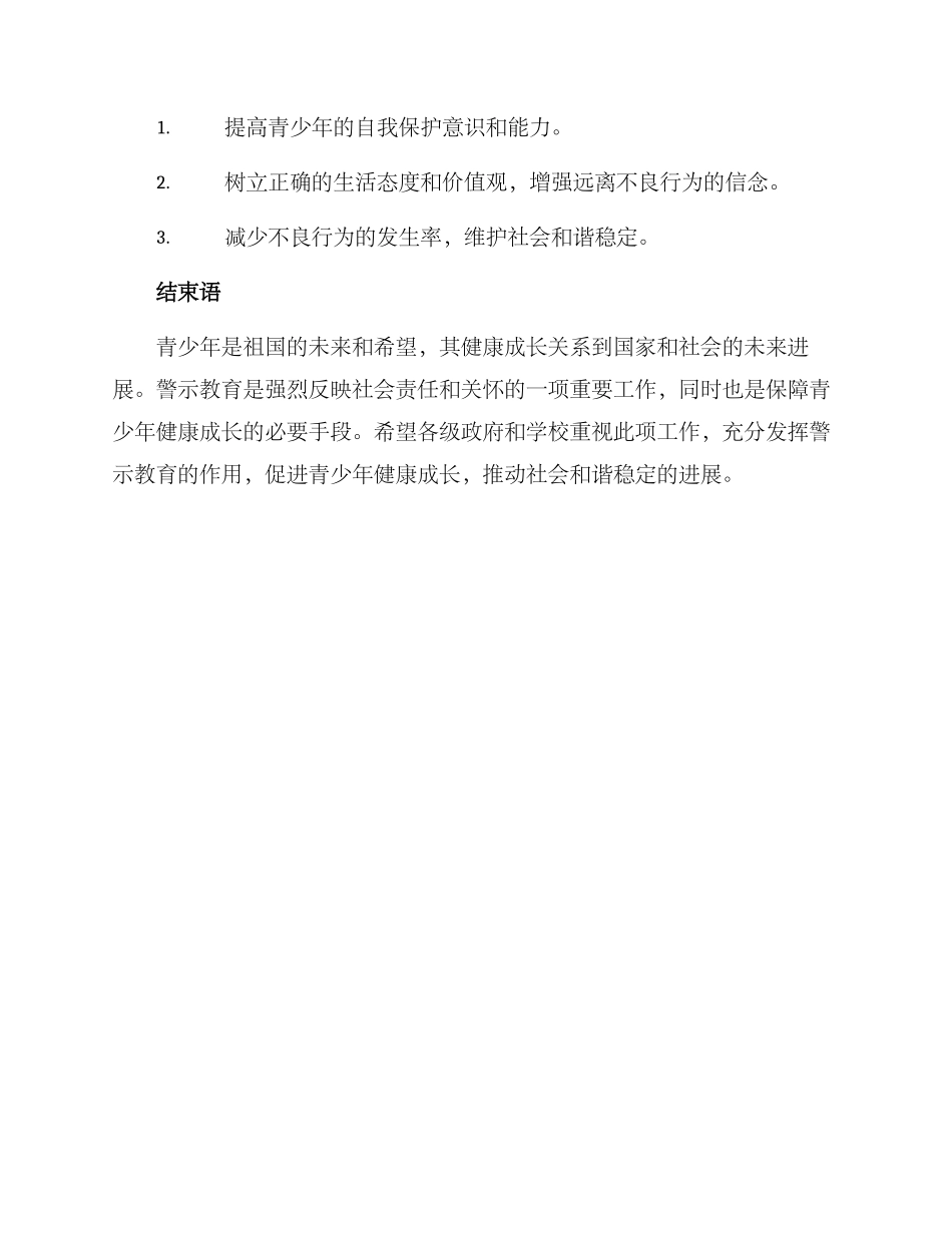 警示教育专题工作方案_第3页