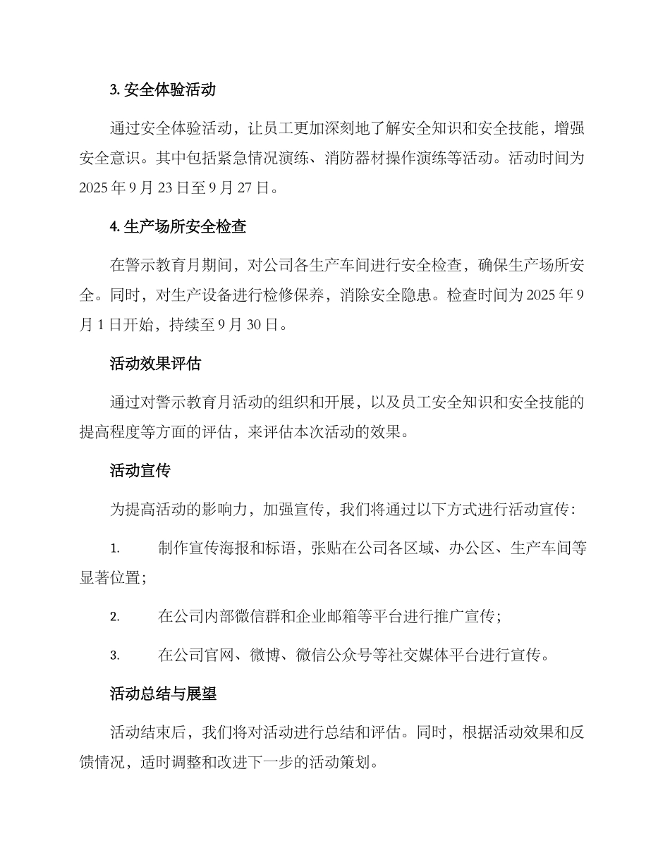 警示教育月活动方案_第2页