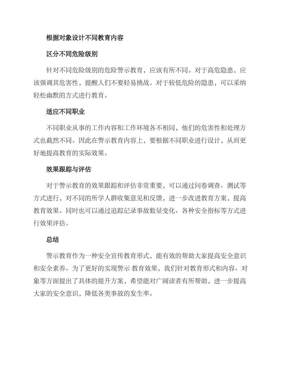 警示教育效果提升方案_第2页
