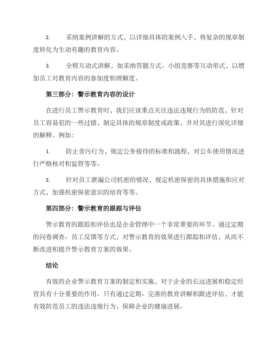 警示教育讲解方案_第2页