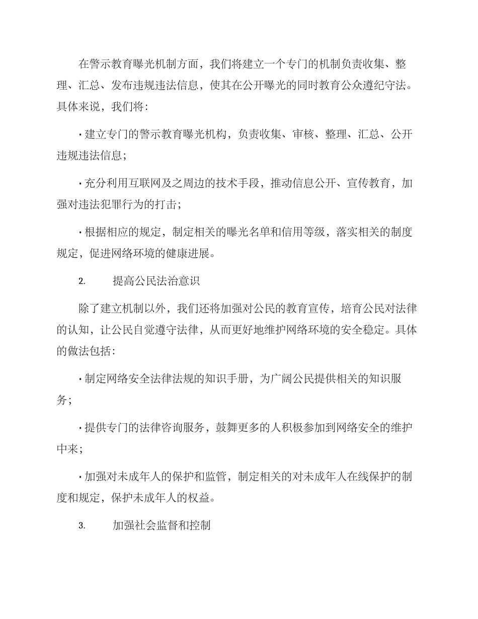 警示教育曝光整改方案_第2页