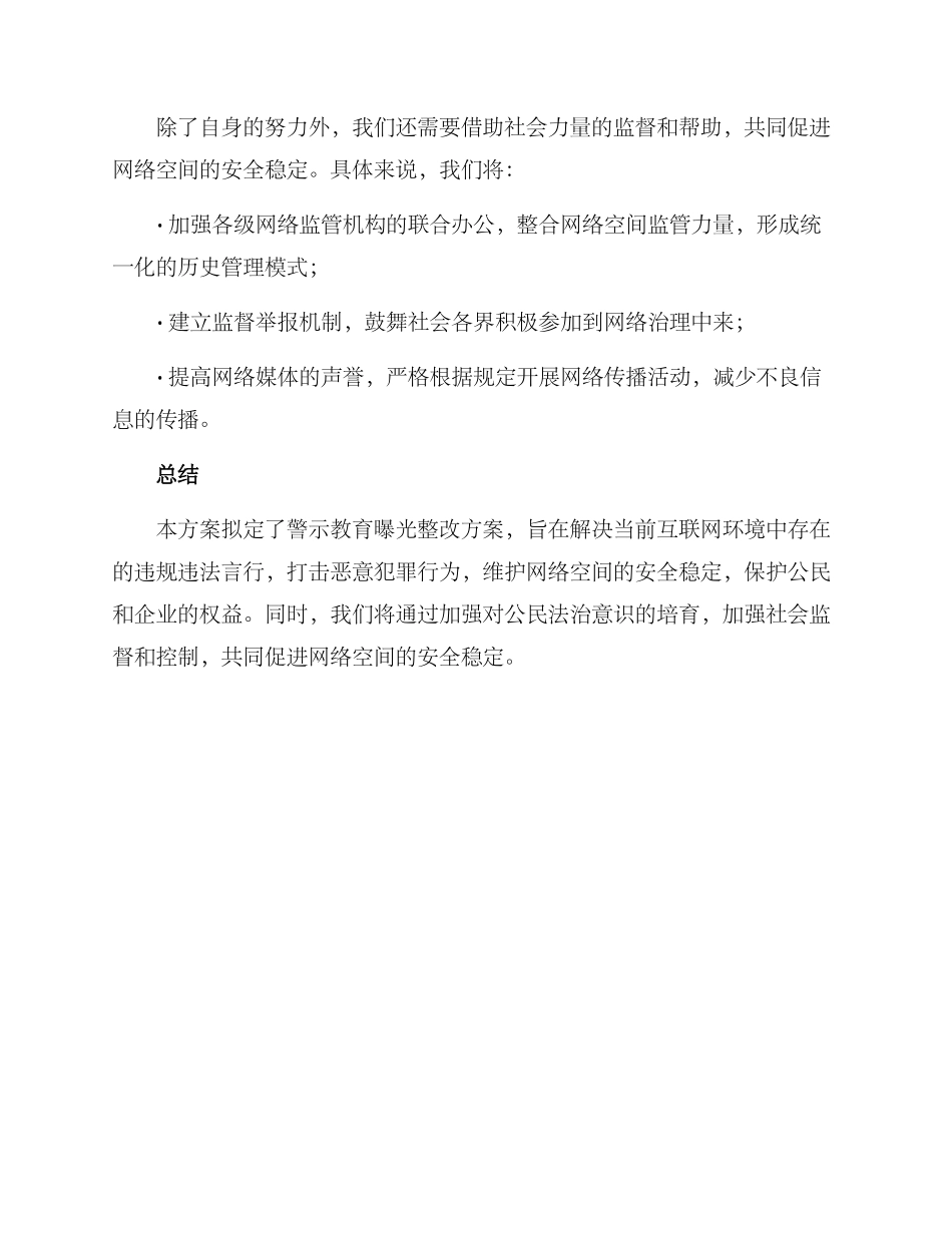警示教育曝光整改方案_第3页