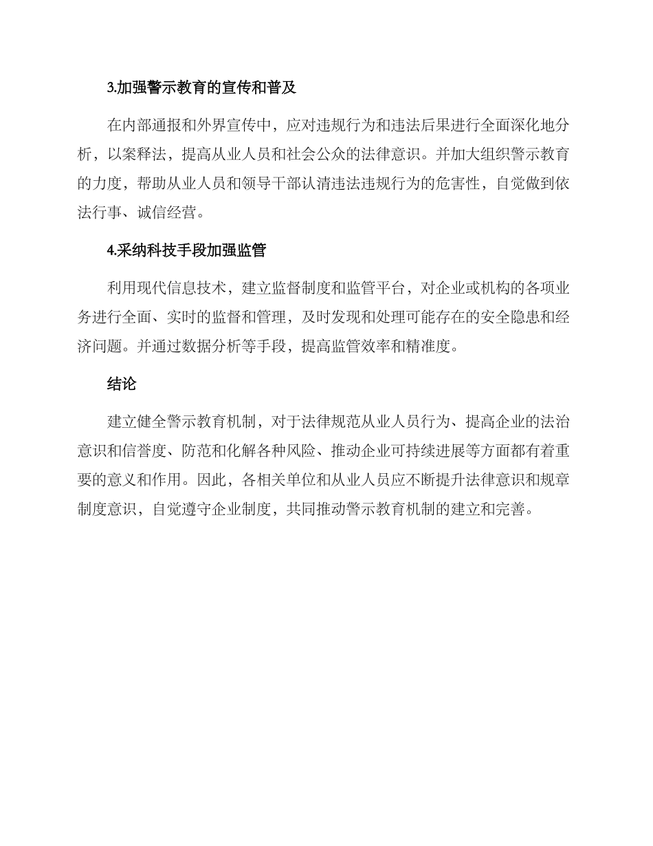 警示教育机制方案_第2页