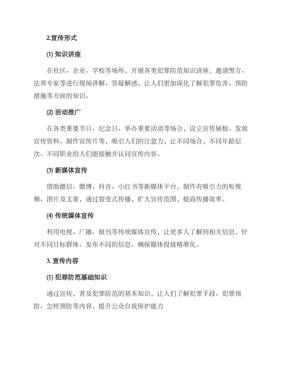 警示教育联动宣传方案_第2页