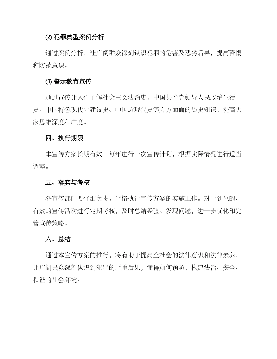 警示教育联动宣传方案_第3页