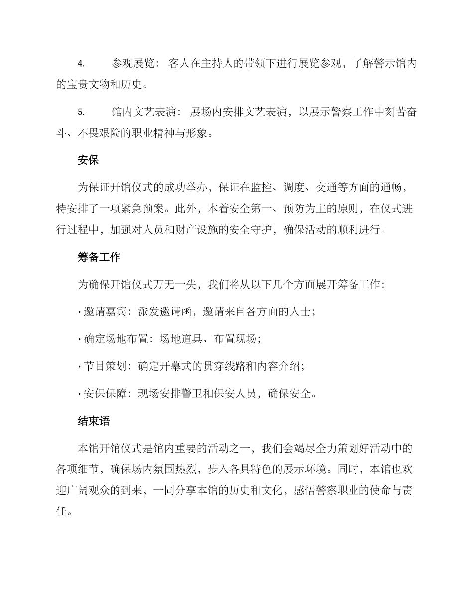 警示馆开馆仪式方案_第2页