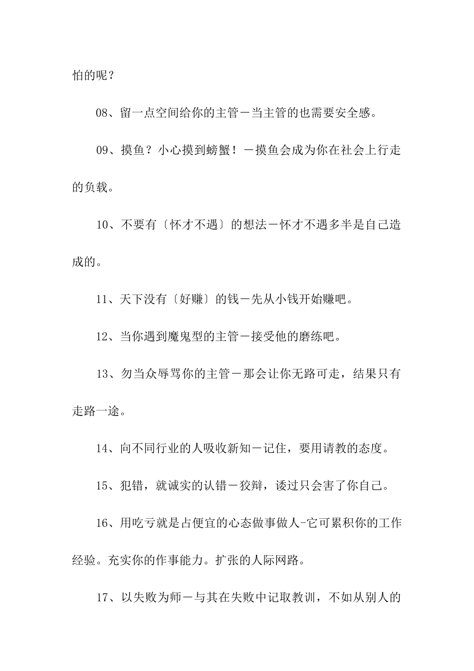 警示语有哪些-警示语-_第2页