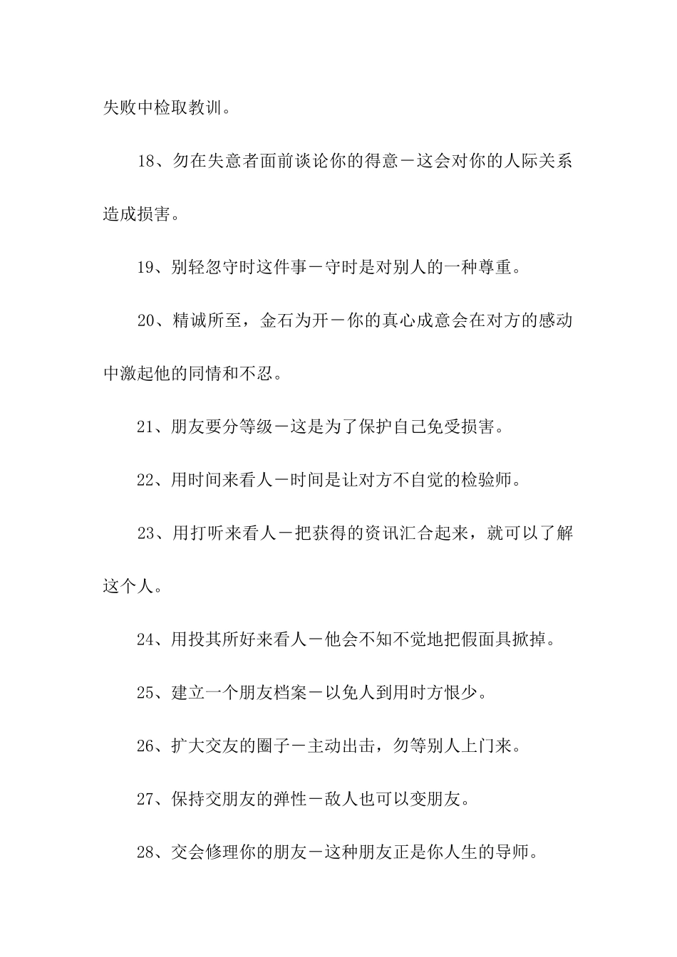 警示语有哪些-警示语-_第3页