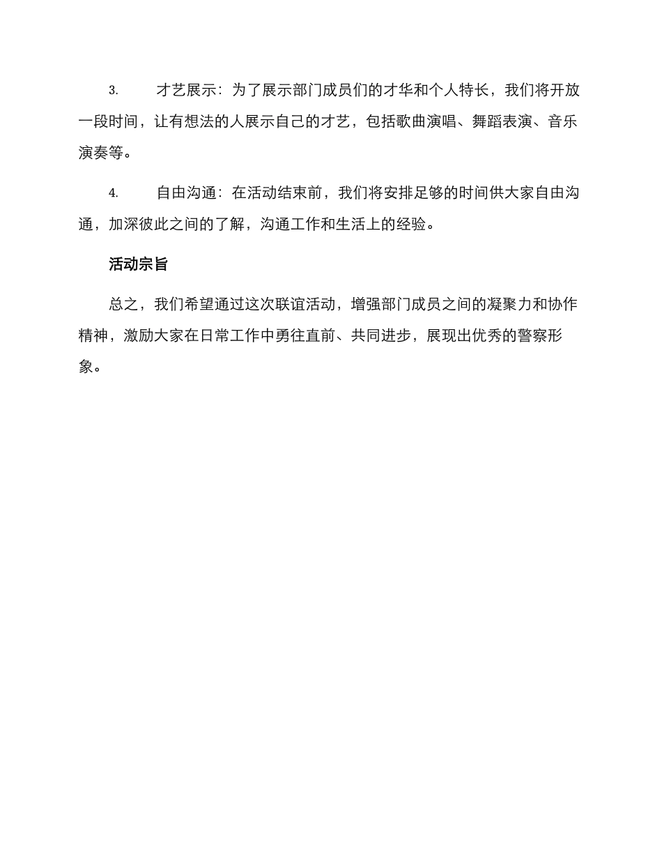 警署联谊活动方案_第2页