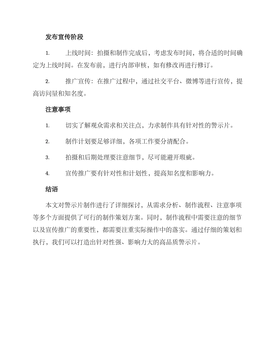 警示片制作策划方案_第3页