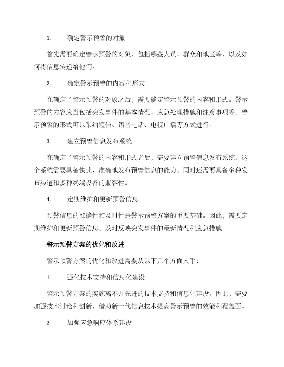 警示预警方案_第2页