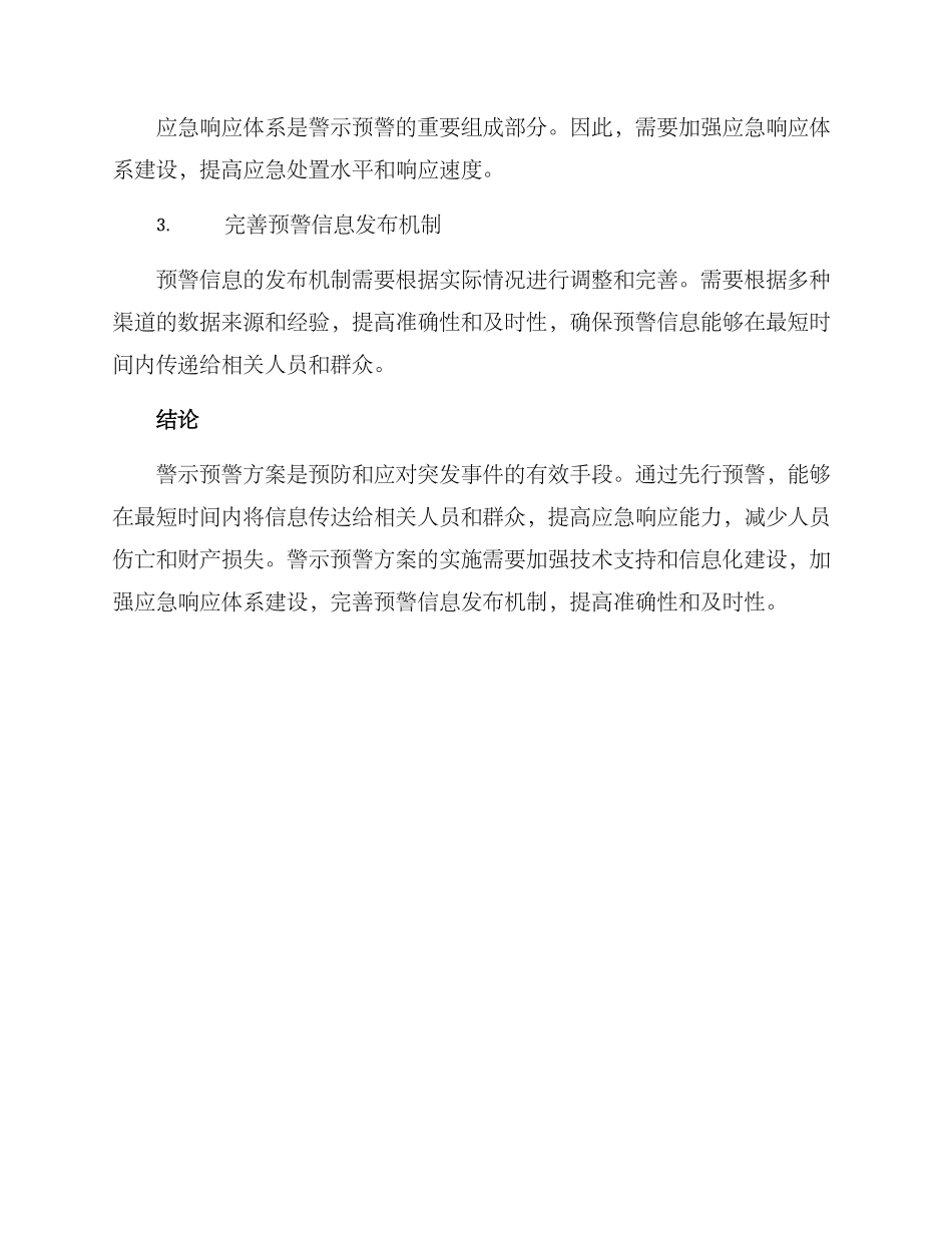 警示预警方案_第3页