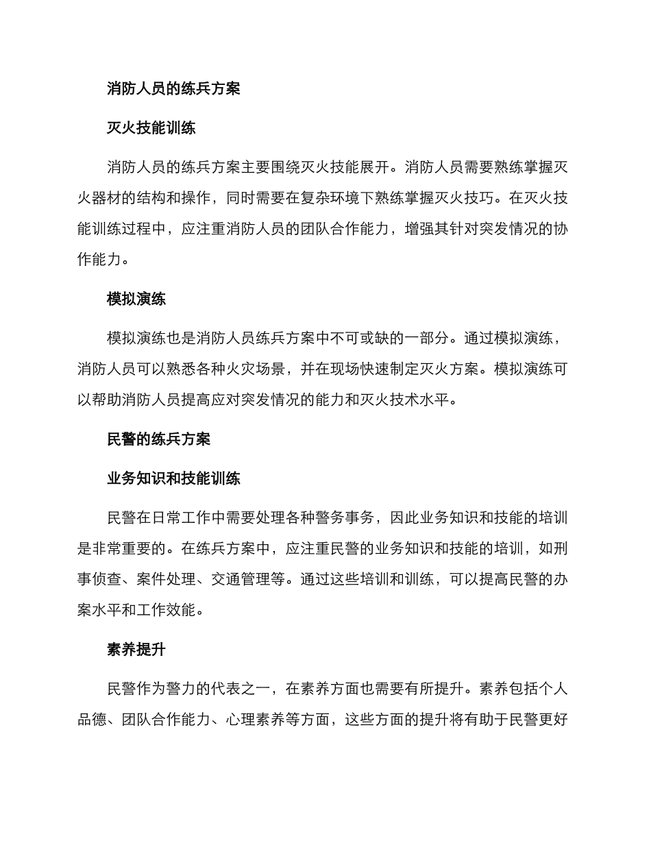 警种练兵方案_第2页