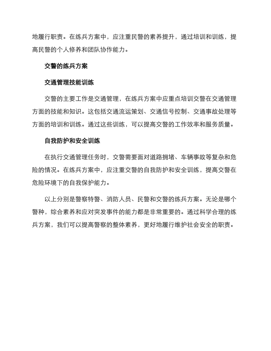 警种练兵方案_第3页