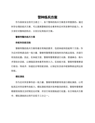 警种练兵方案